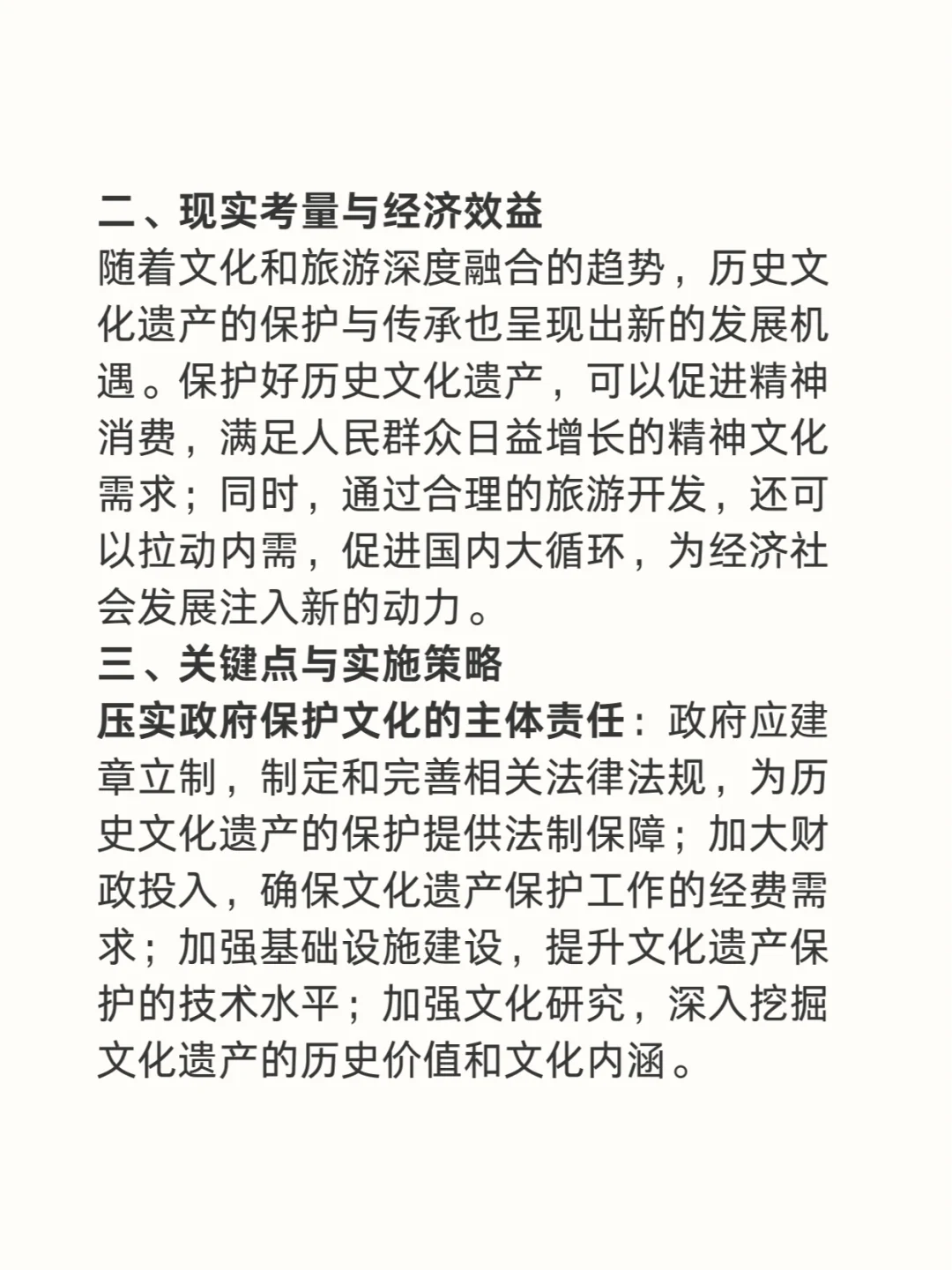 保护传承好文化遗产，你怎么看？