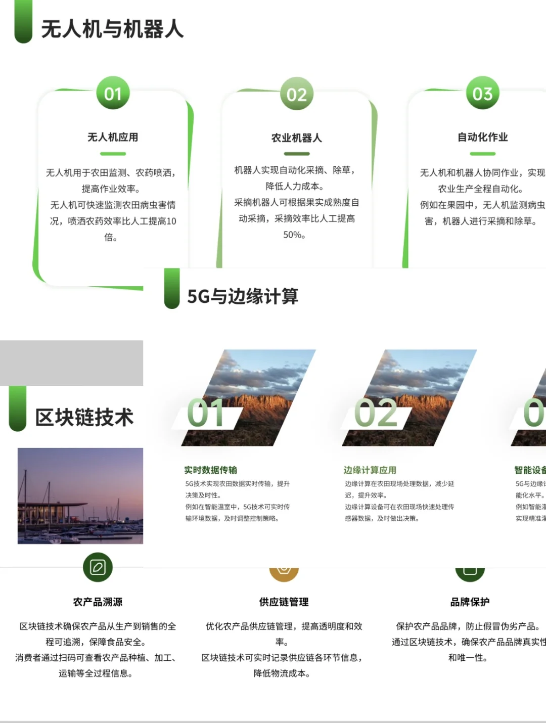 科技赋予现代农业！