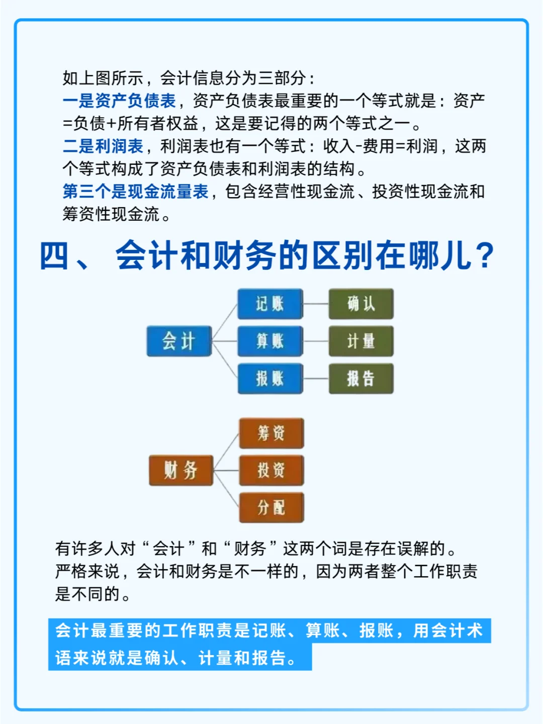 财务报表分析的核心：3张表看懂公司运营
