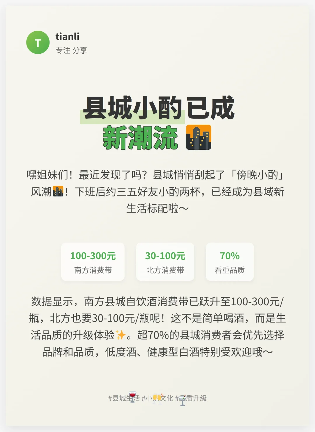 县城傍晚小酌，白酒消费新趋势！