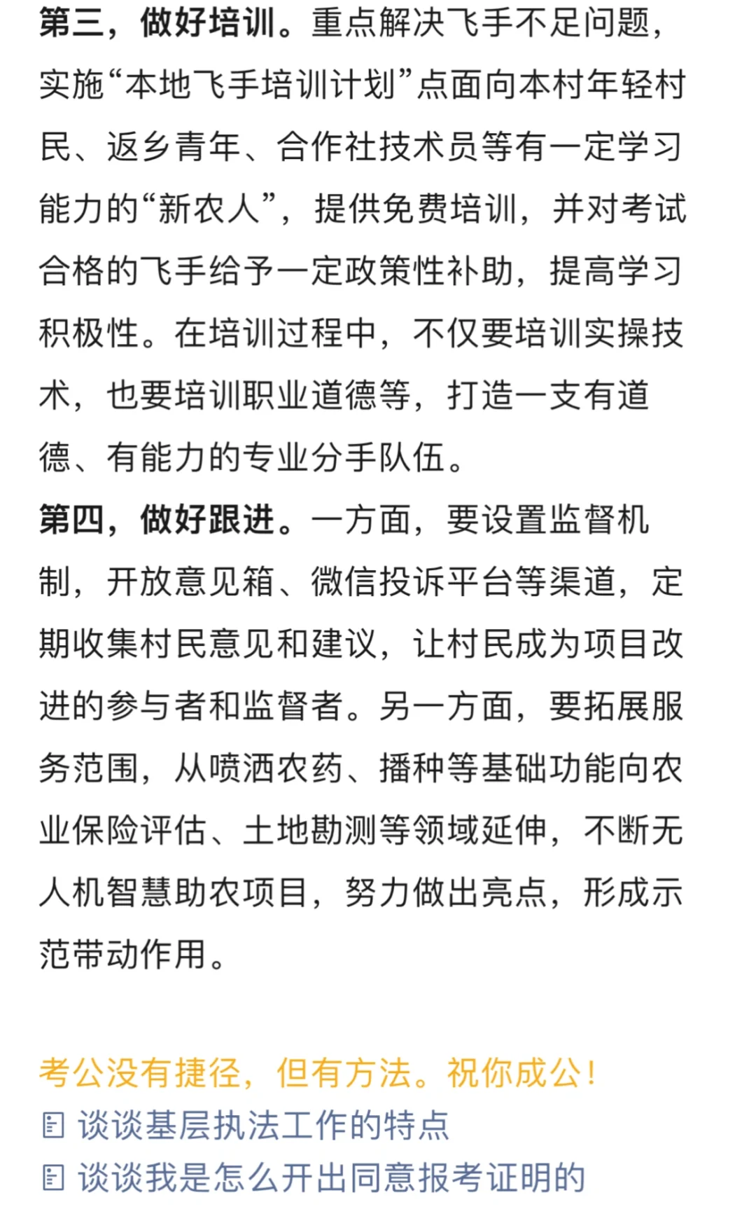 推广无人机智慧助农项目：浙江省考面试真题