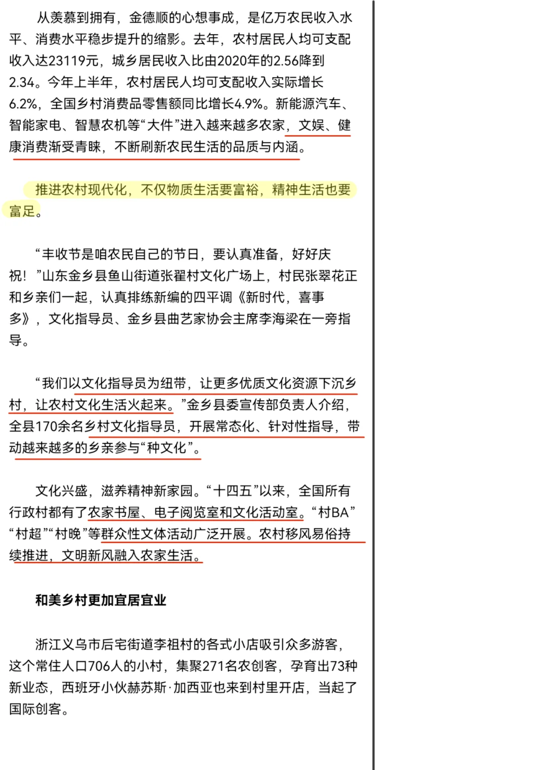 人民日报9月23日精读—三农话题