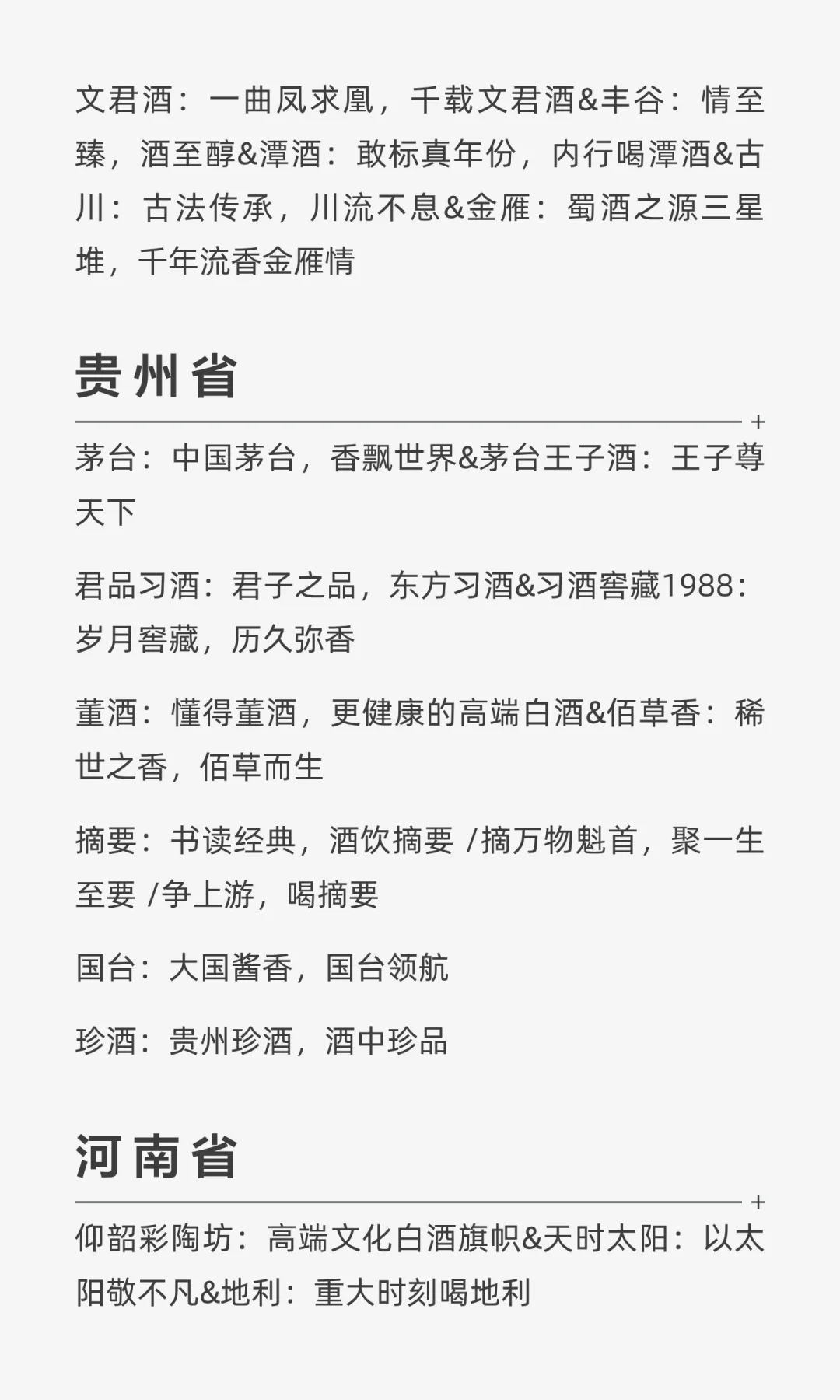 你心中经典的白酒广告是哪个