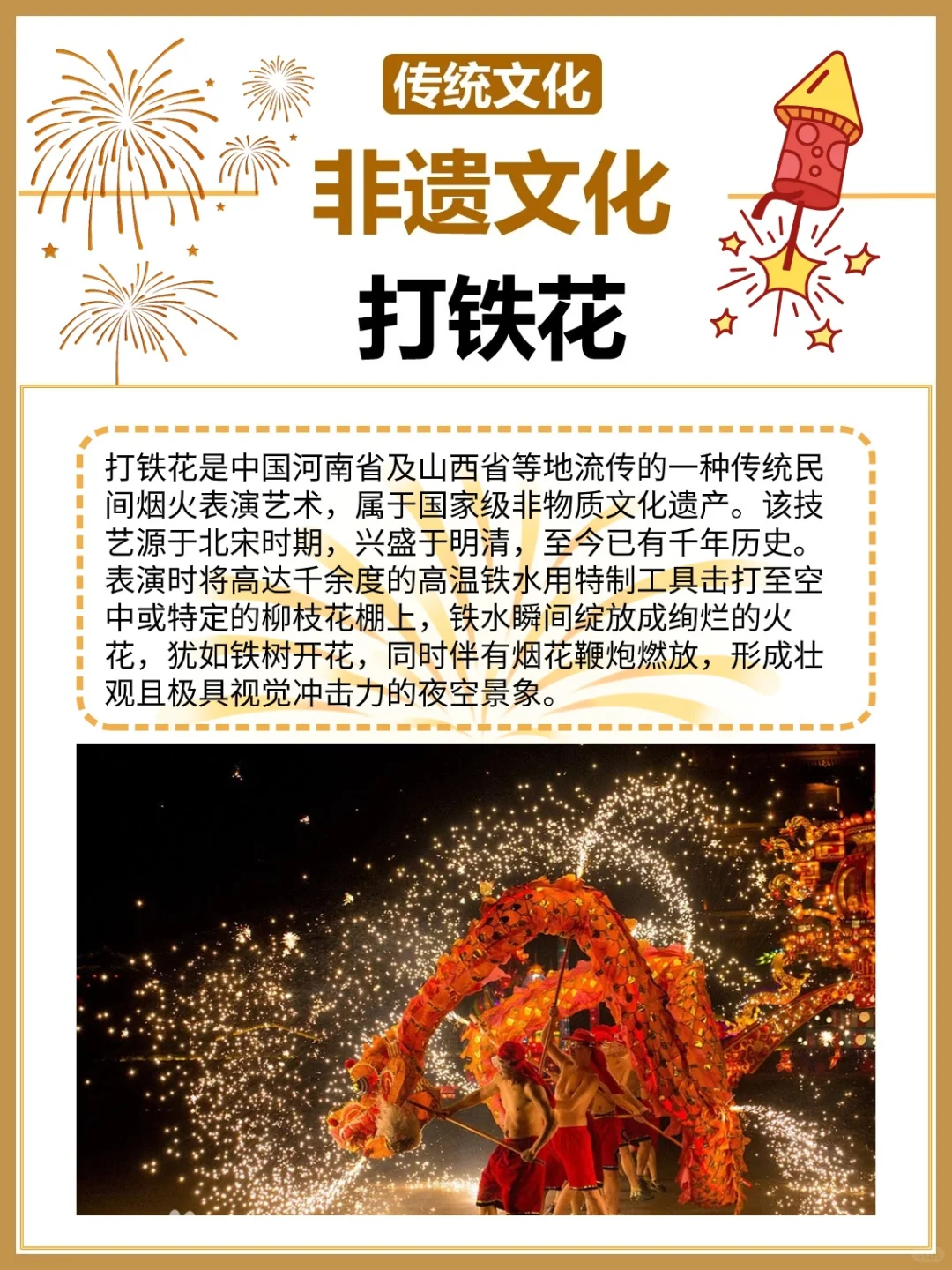 中国式浪漫:打铁花,穿越千年的火花传奇