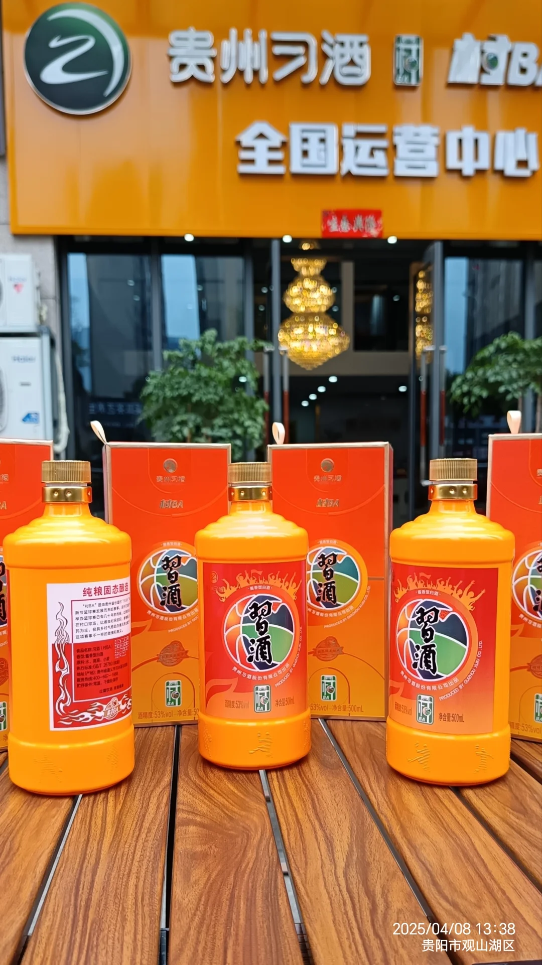 习酒村BA酒，纯粮固态酿造（大曲坤沙酱香）