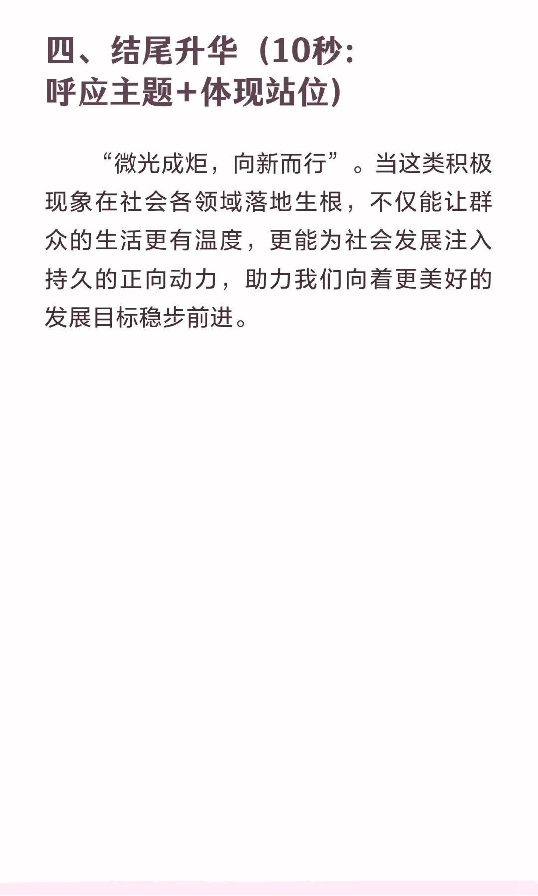 社会热点面试万能模版