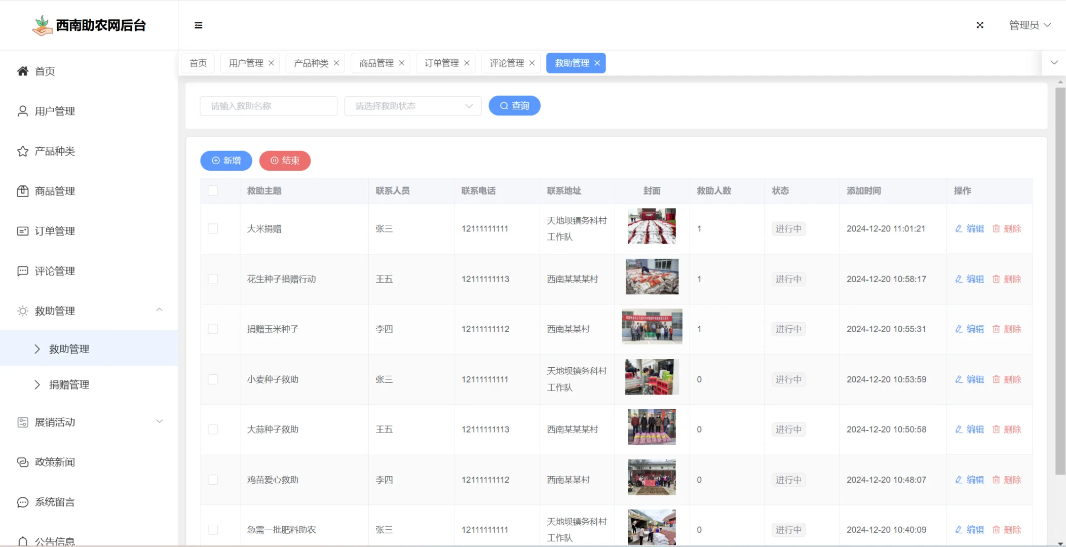 【原创】SpringBoot Vue西南助农网站系统