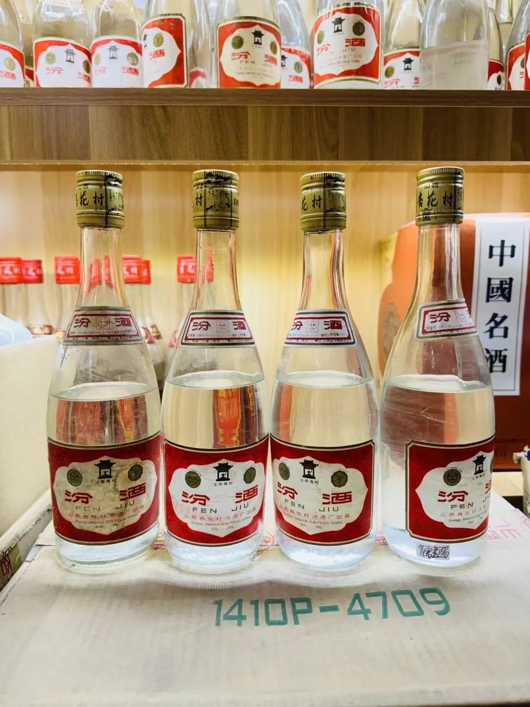 1994年53度，岁月珍藏！