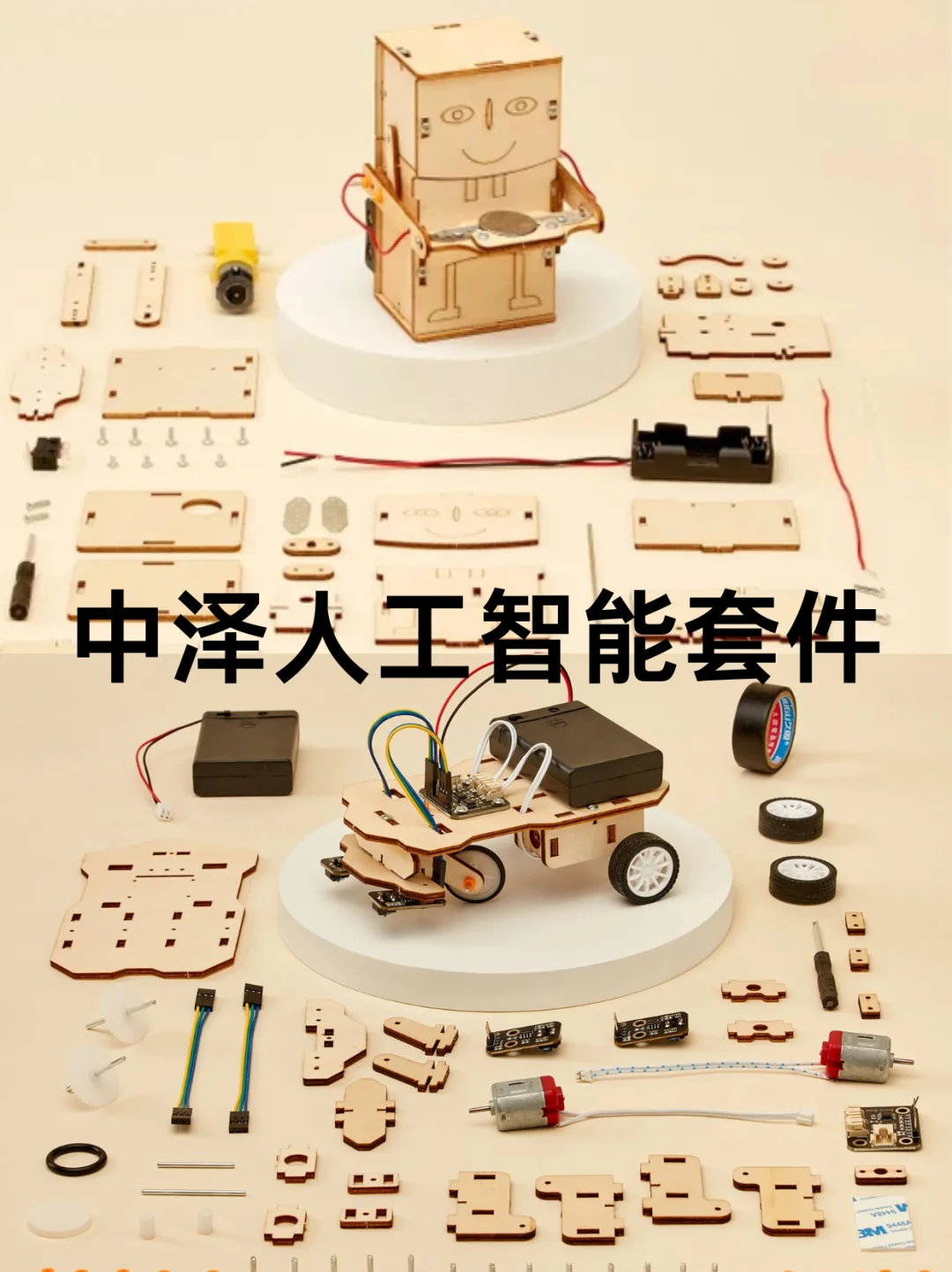 中泽科教人工智能套件推荐!✨