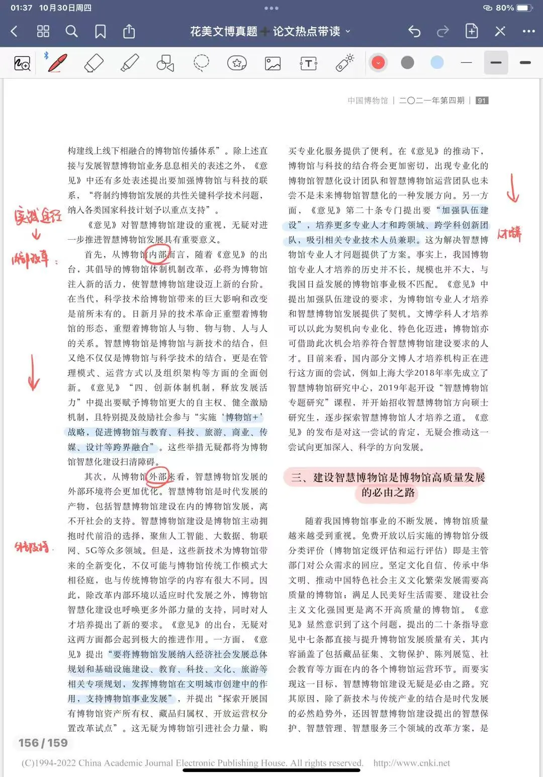 文博论述题救星｜智慧博物馆答题框架＋案例