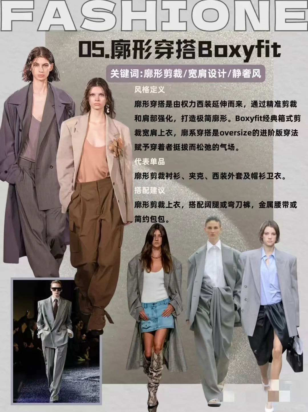 ?2025春夏炸街预告|5大风格趋势!