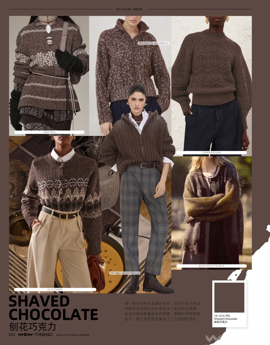 26/27秋冬毛钱趋势之八大风格、色彩