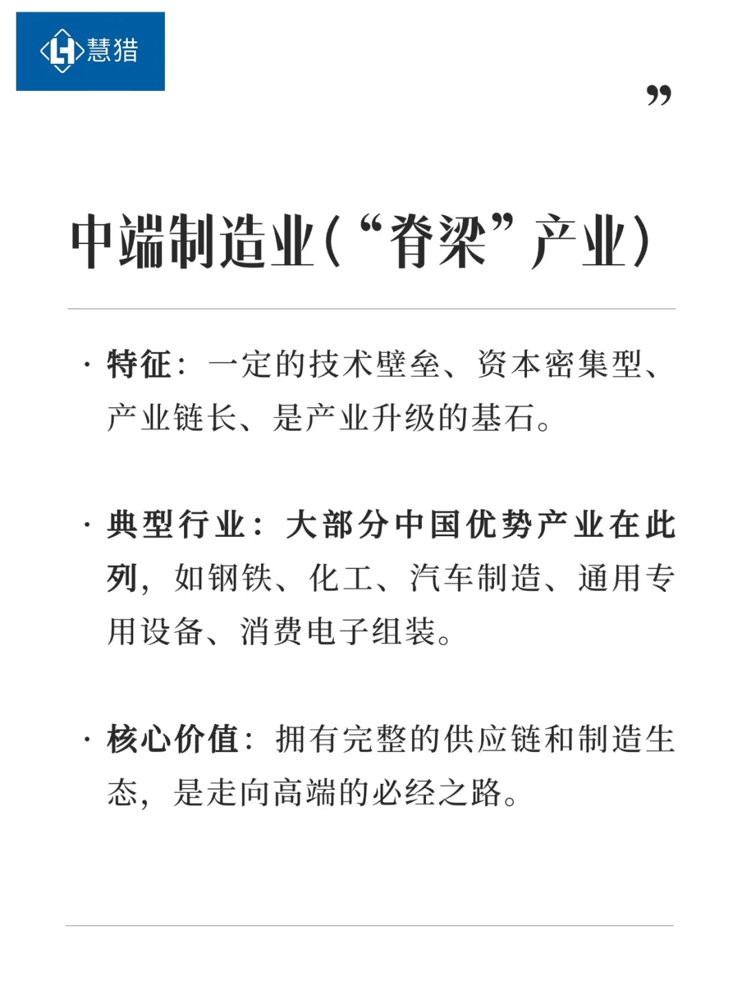 高端 vs 低端：制造业的“升维之战”