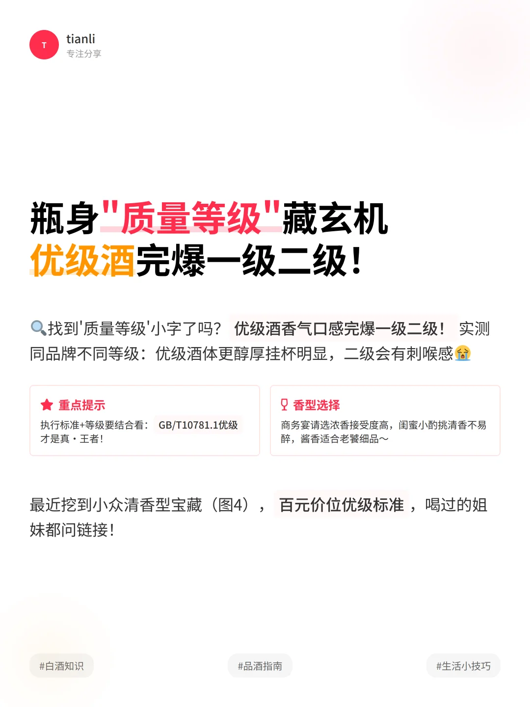 ?白酒小白秒变行家！5招避坑指南
