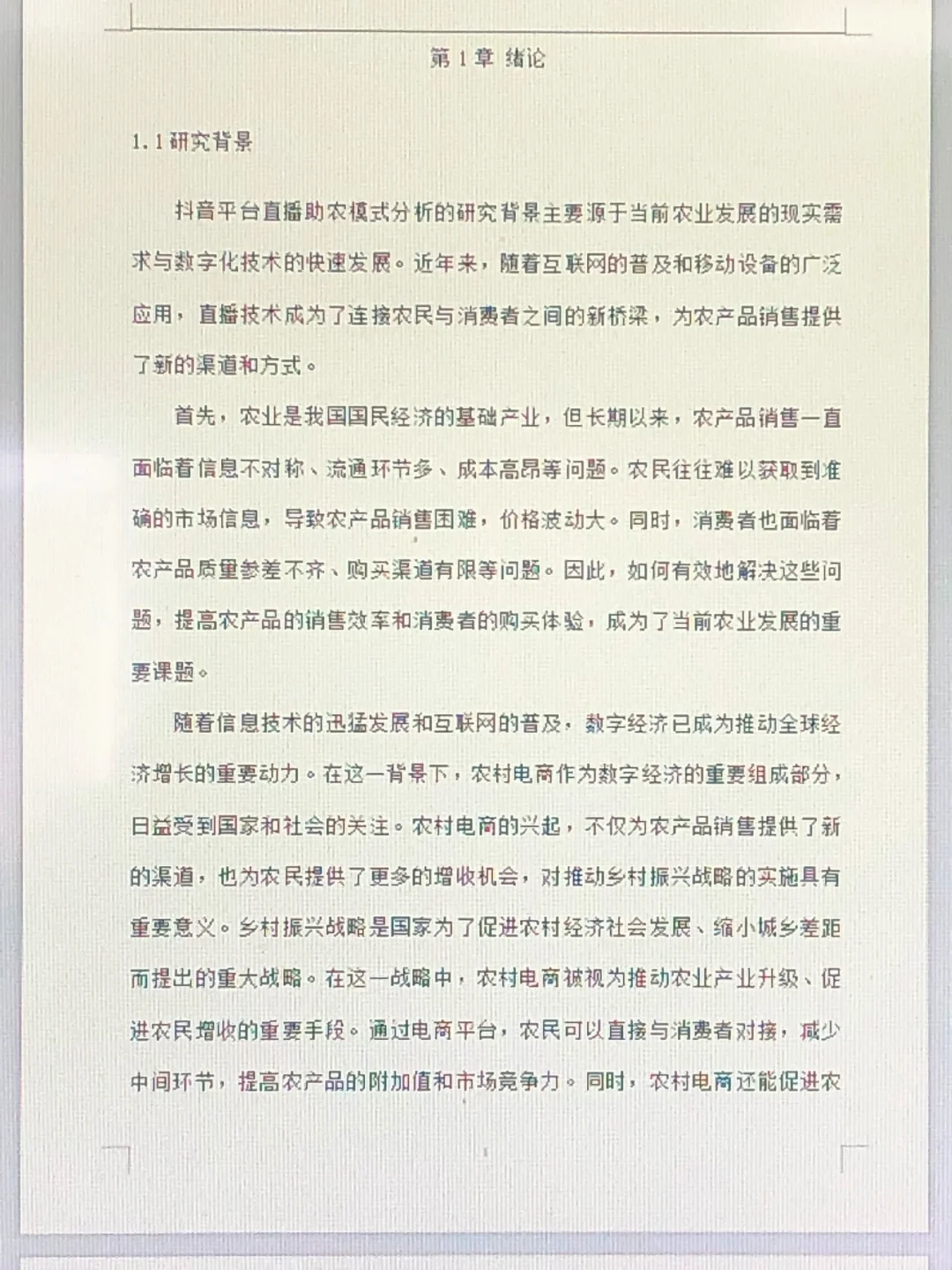 电子商务专业的宝子们论文初稿按这个来就行