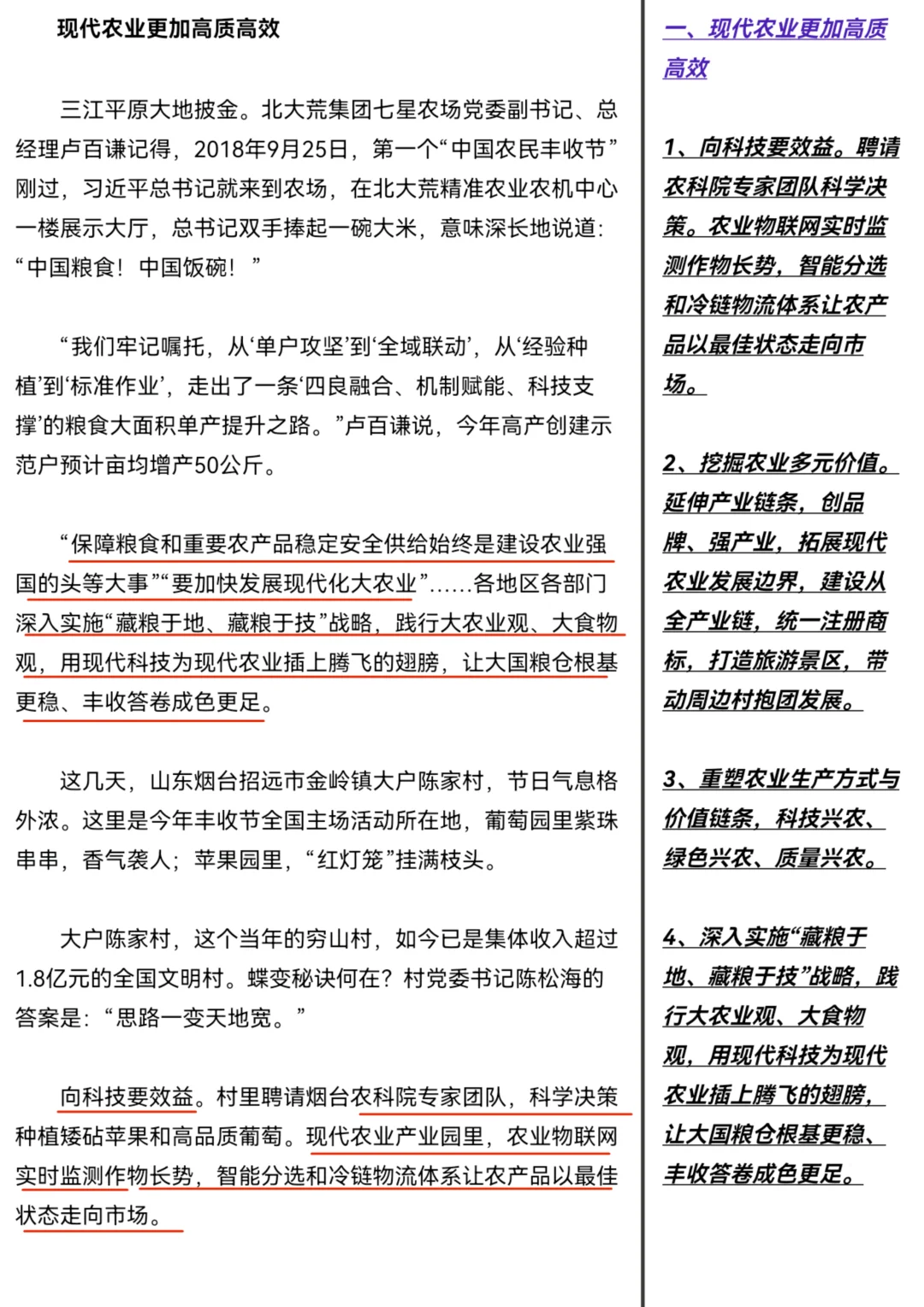 人民日报9月23日精读—三农话题