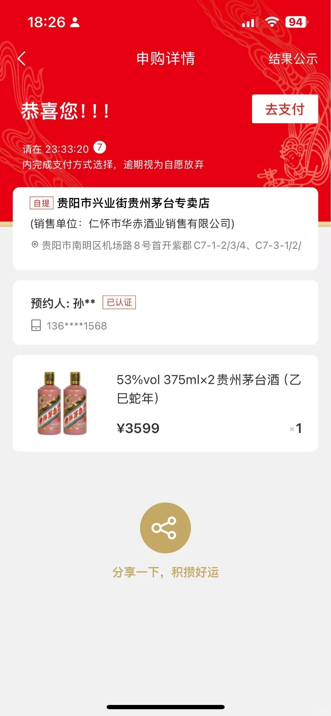 谁要生肖茅台看这里