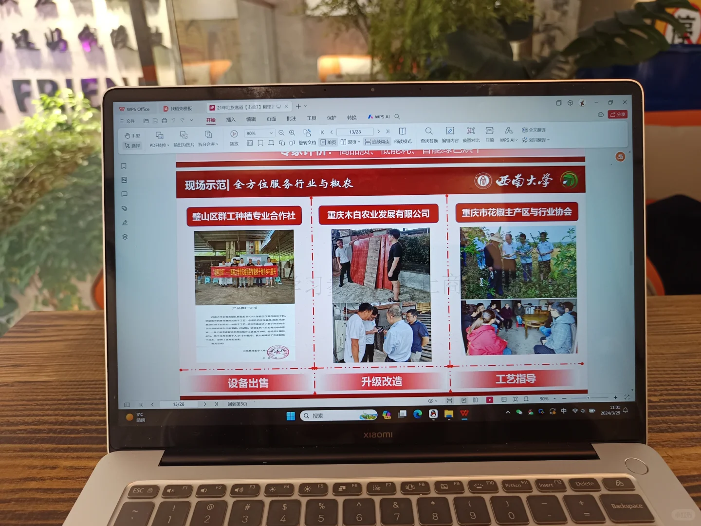 【国奖】互联网+｜红旅赛道（助农）