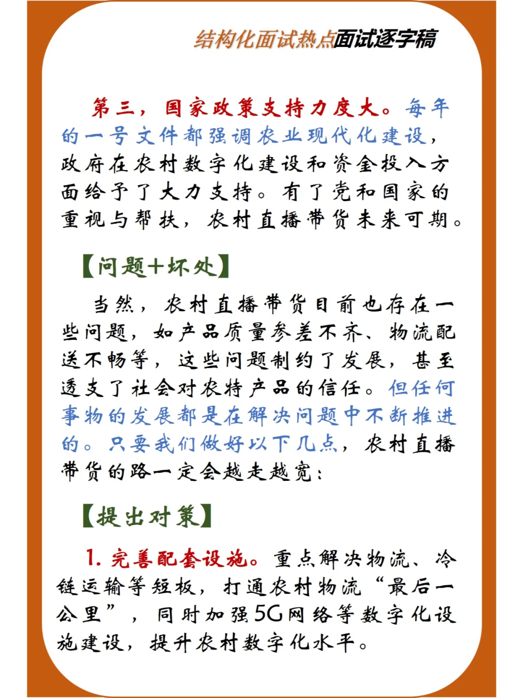 农村直播带货