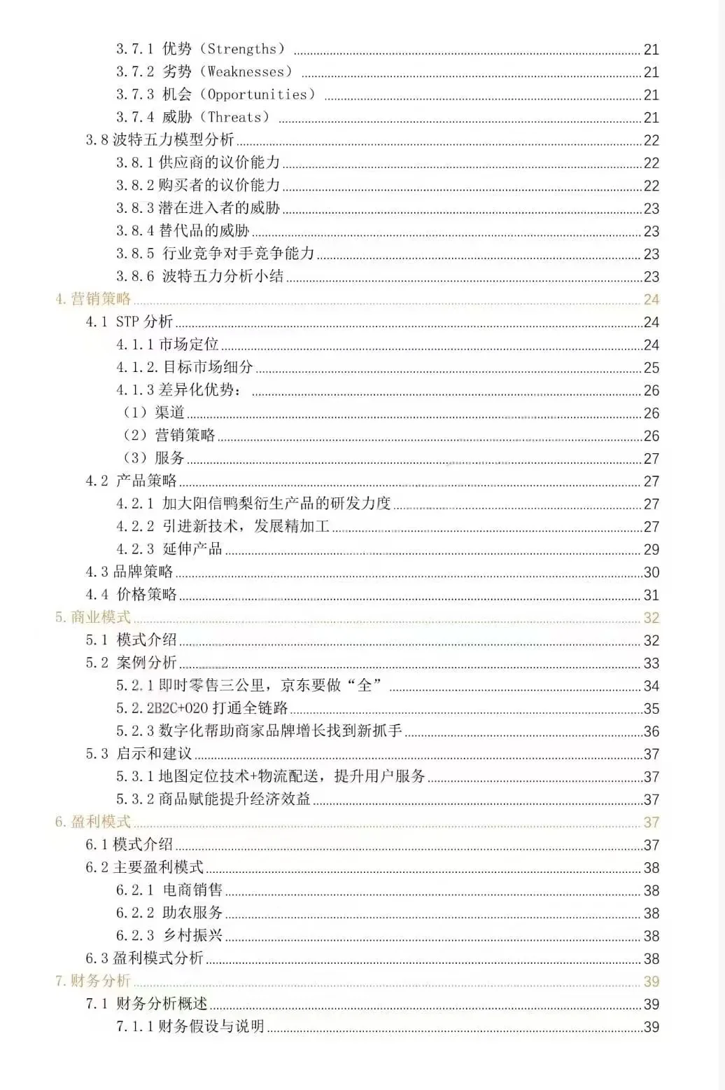 三创赛｜优秀助农获奖作品?