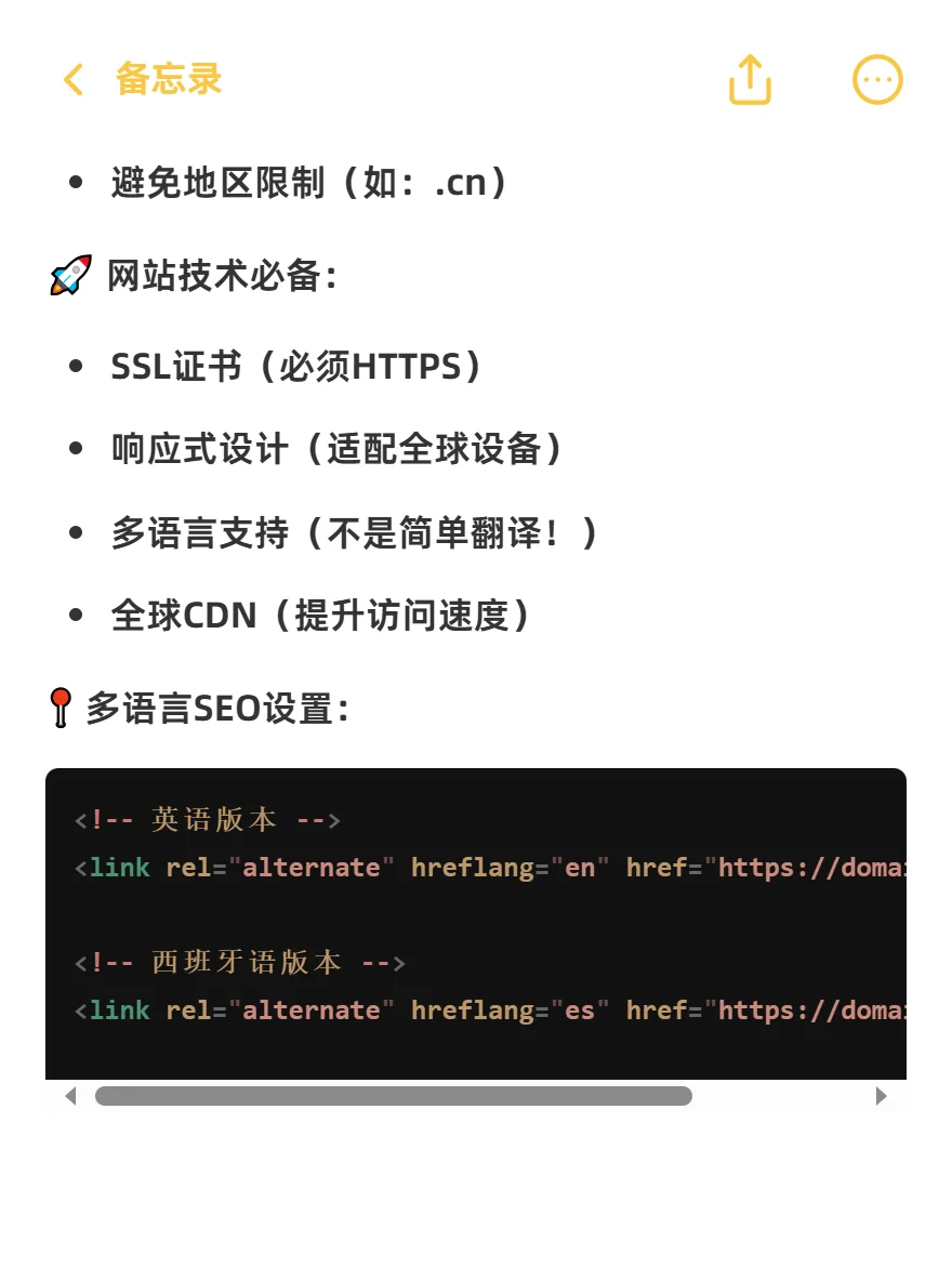 外贸SEO实战指南｜让全球客户主动上门！
