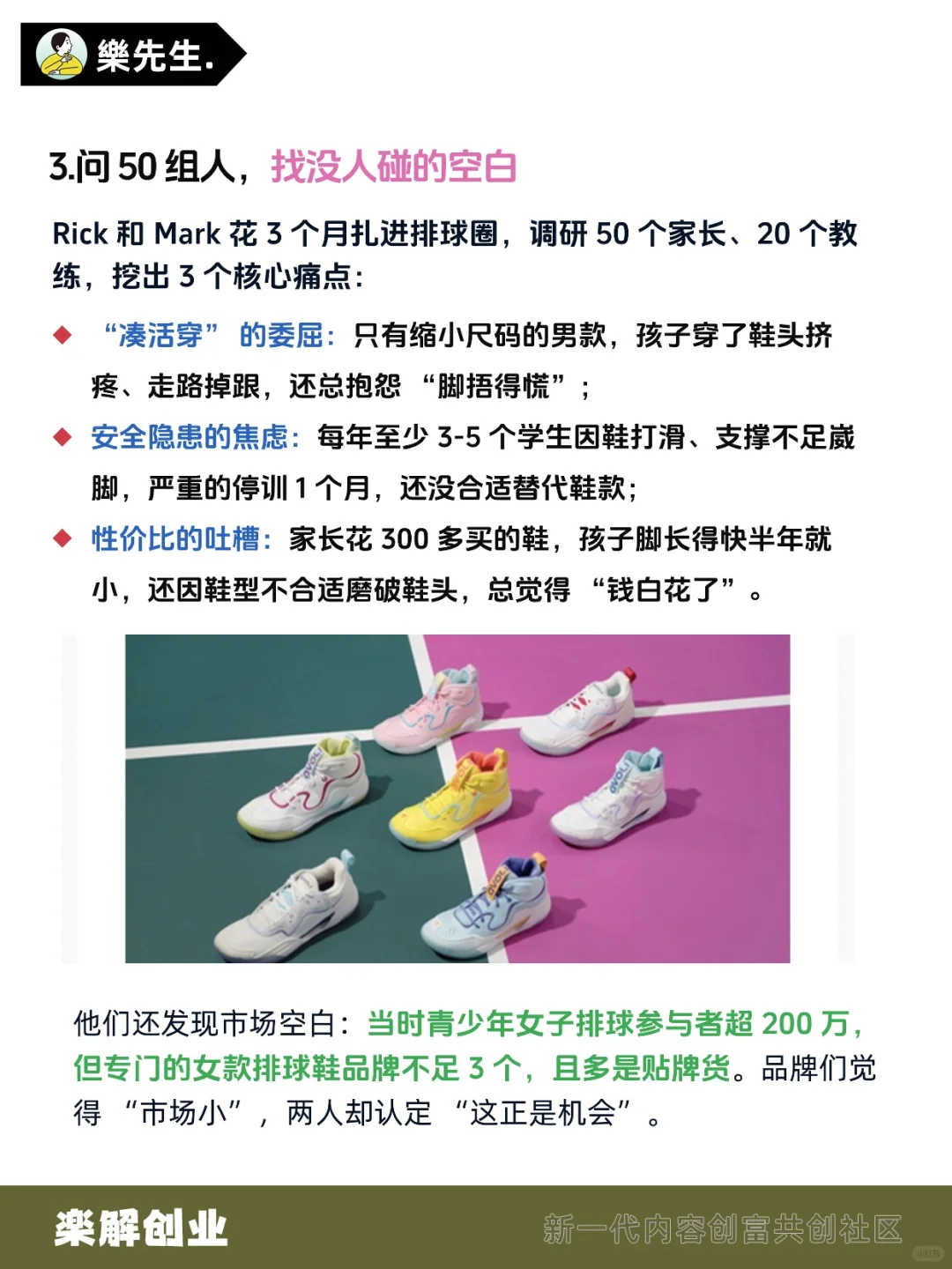 女儿穿女排鞋不适，俩父亲创业拿 210 万