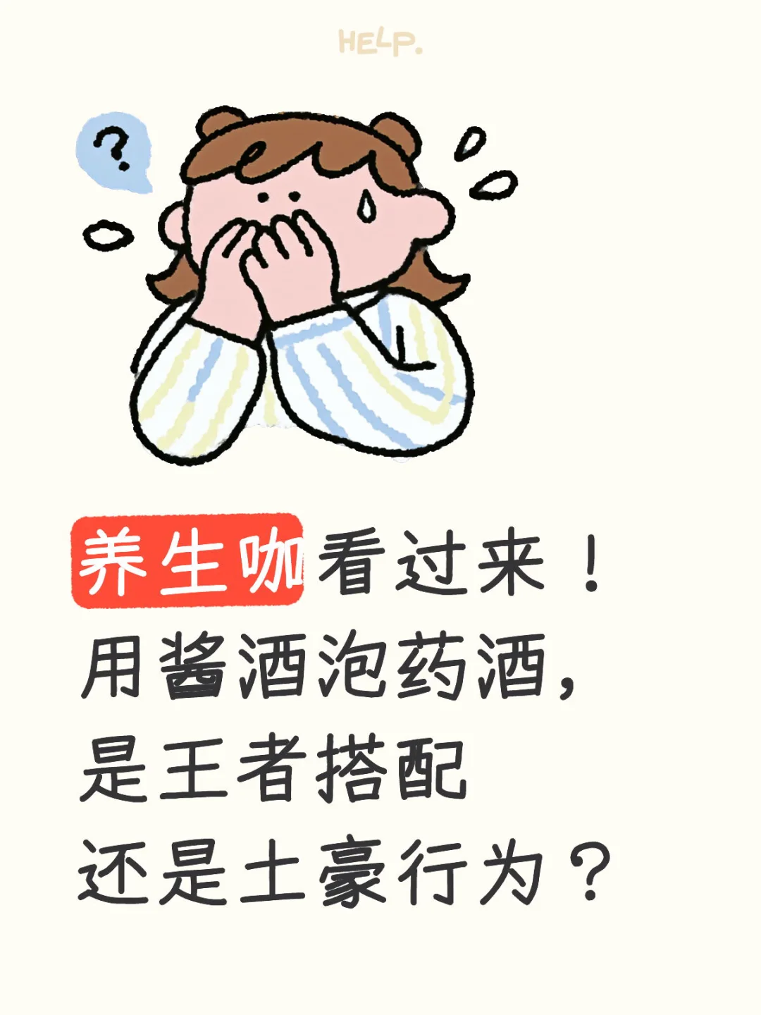 养生咖快看过来！