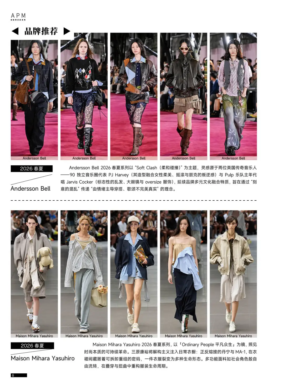 2027春夏女装风格趋势｜破格新生