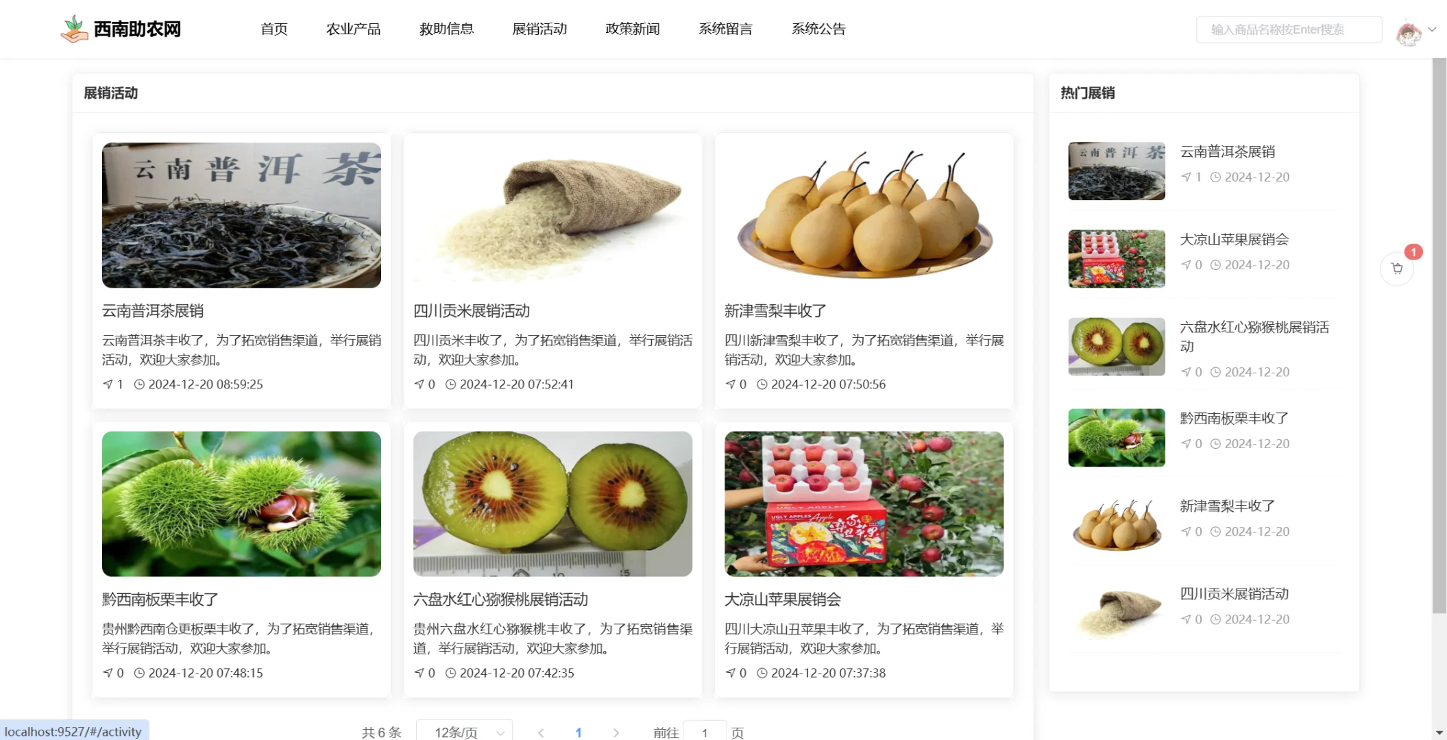 【原创】SpringBoot Vue西南助农网站系统