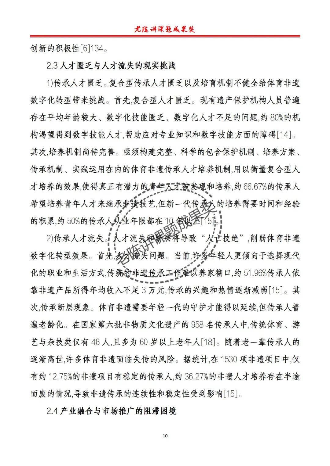 非遗+新质生产力，这篇课题申报书真惊艳！