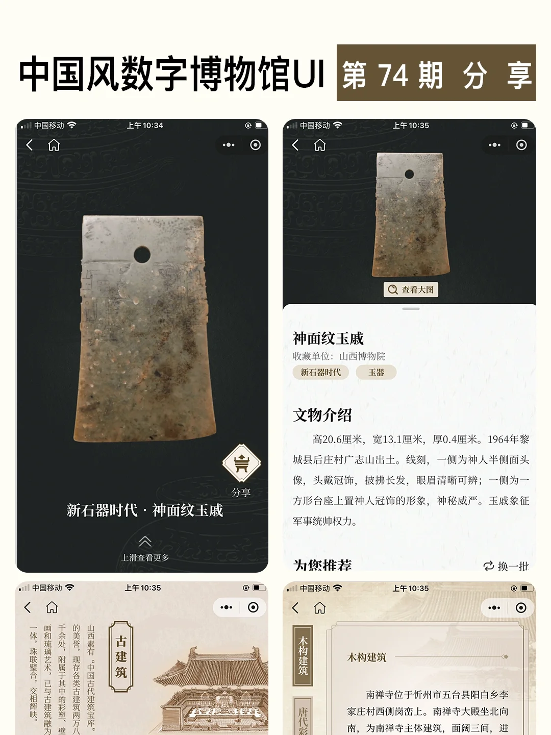 中国风数字博物馆UI，古典与现代的完美邂逅