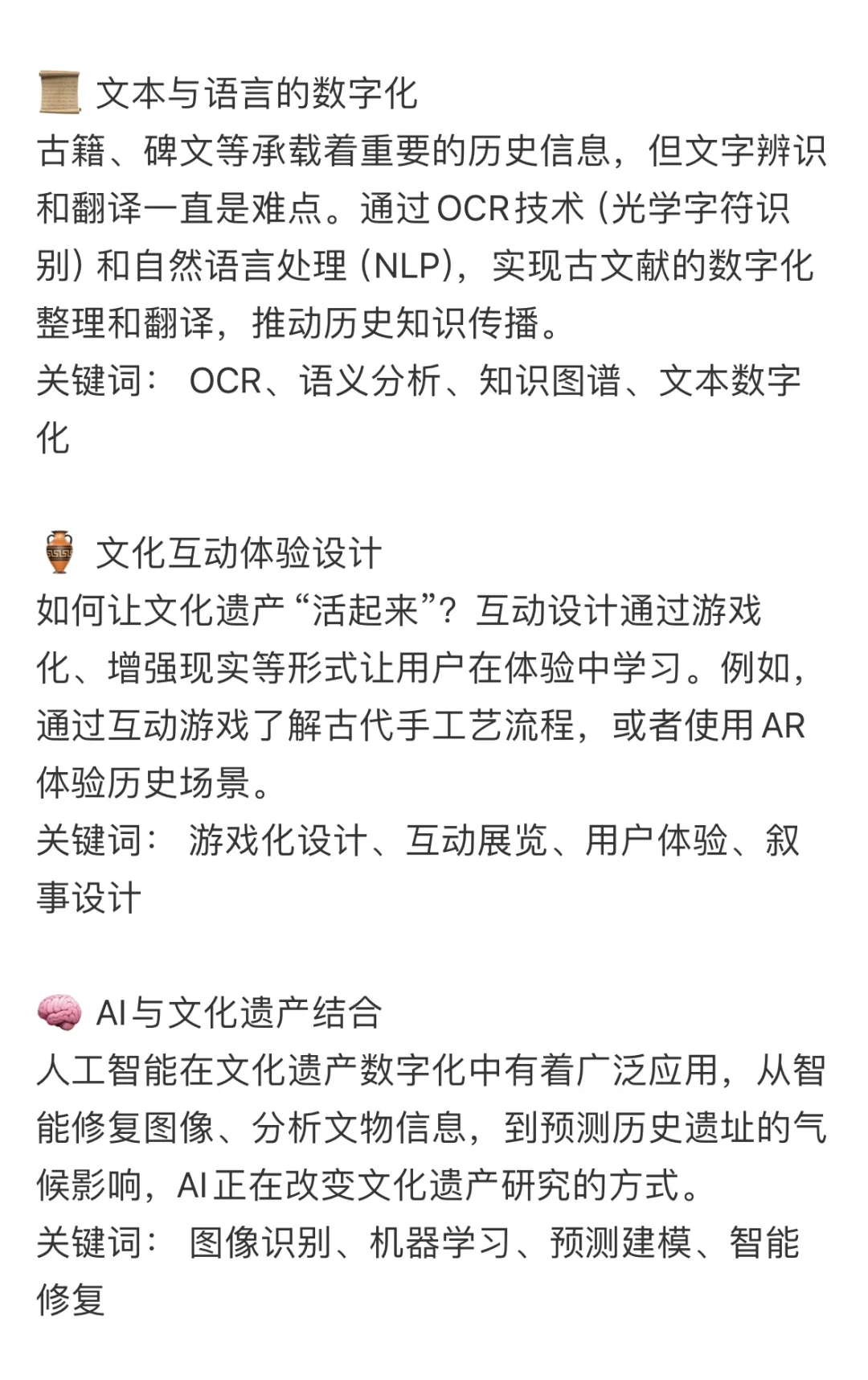 文化遗产数字化这些研究方向一定要知道
