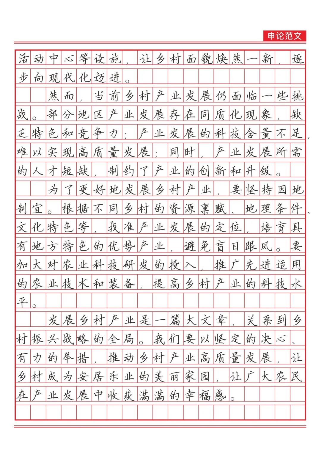 《发展乡村产业，筑牢振兴之基》