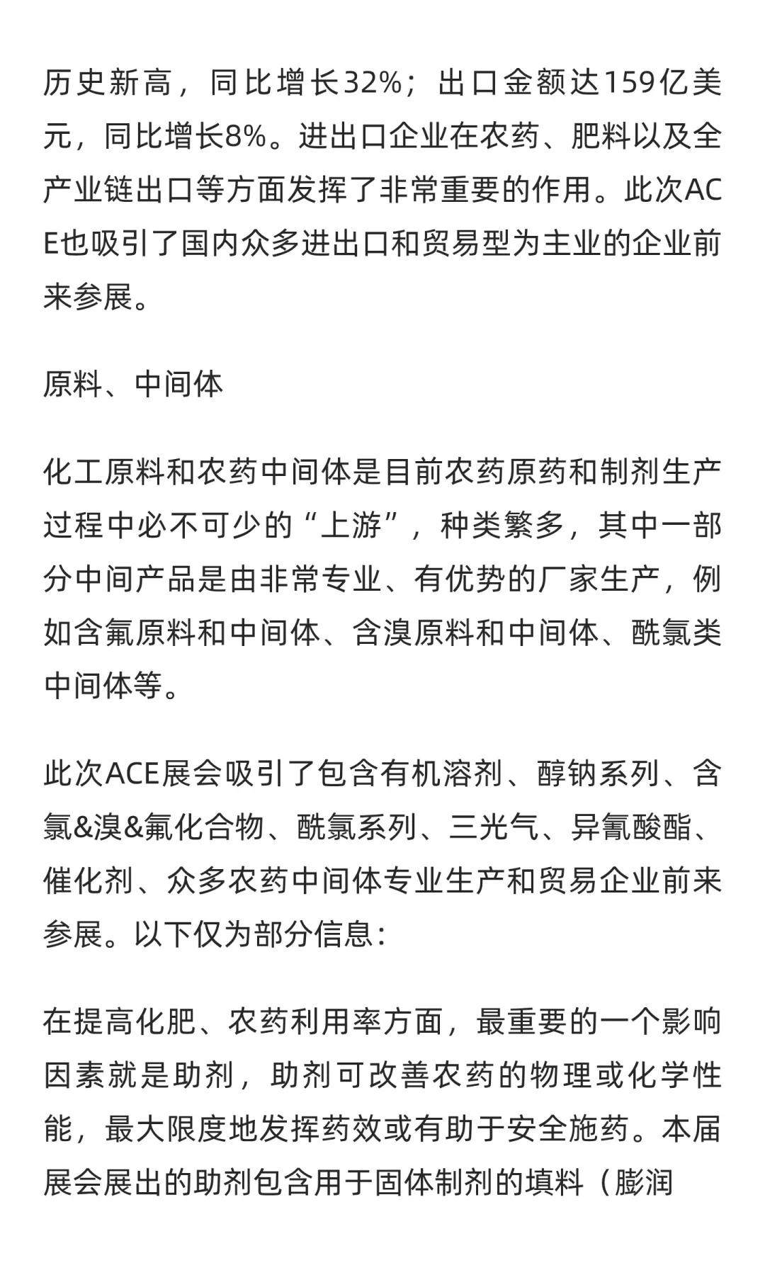 攻略 | 2025ACE国际农化产品展览会热点指南