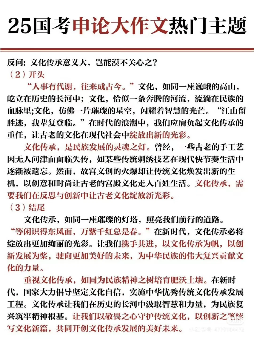 申论——重视文化传承