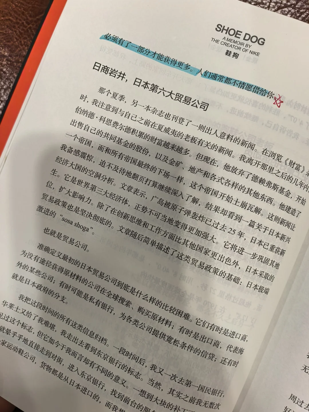 《鞋狗》耐克创始人菲尔.耐特亲笔自传