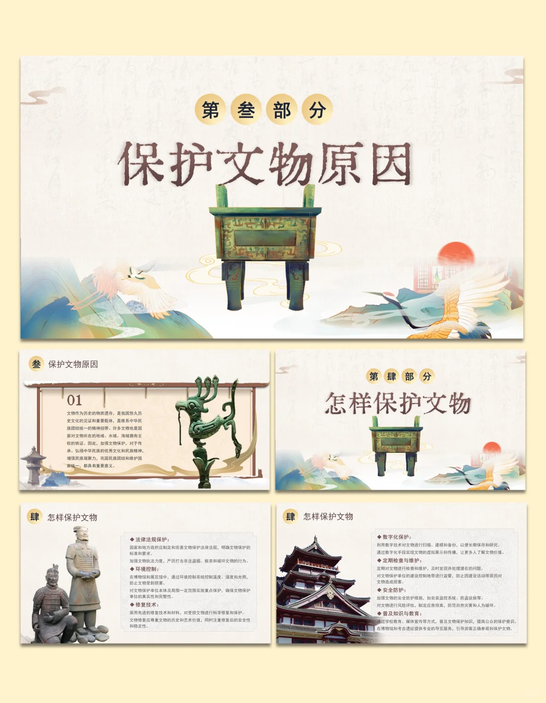 【1】中国风|中华文物保护PPT