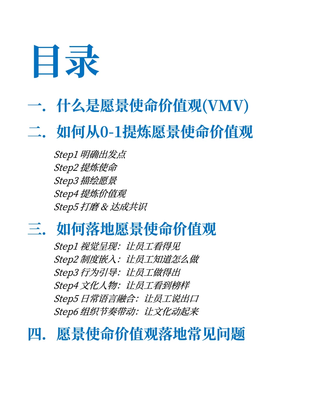 企业使命愿景价值观怎么搞？看这篇就够了！