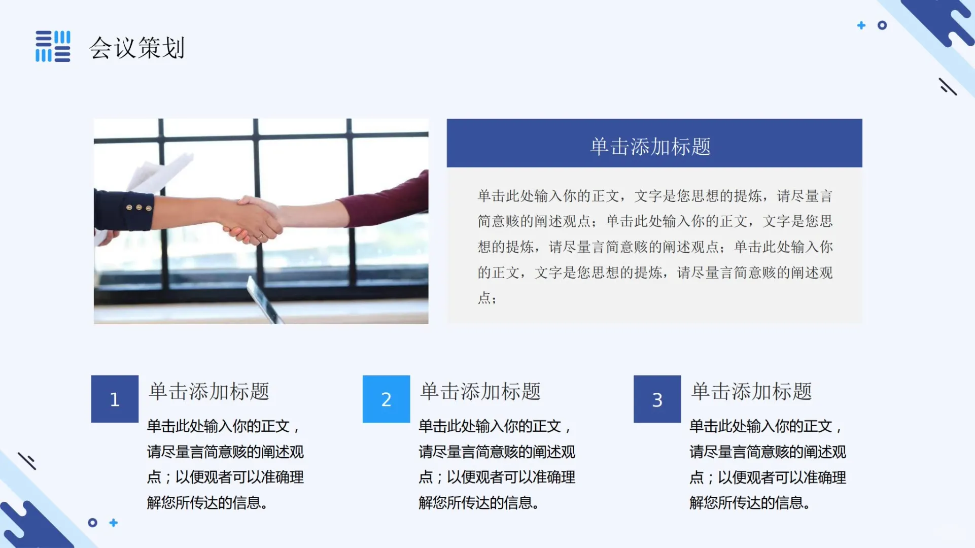 【672】企业战略交流合作招商引资 PPT 模板