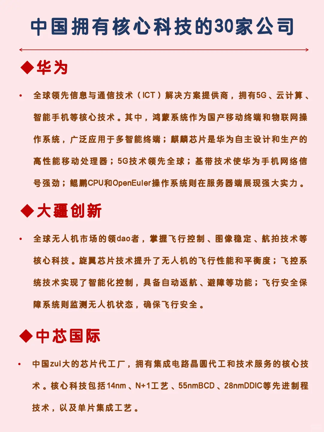 中国拥有核心科技公司大梳理！