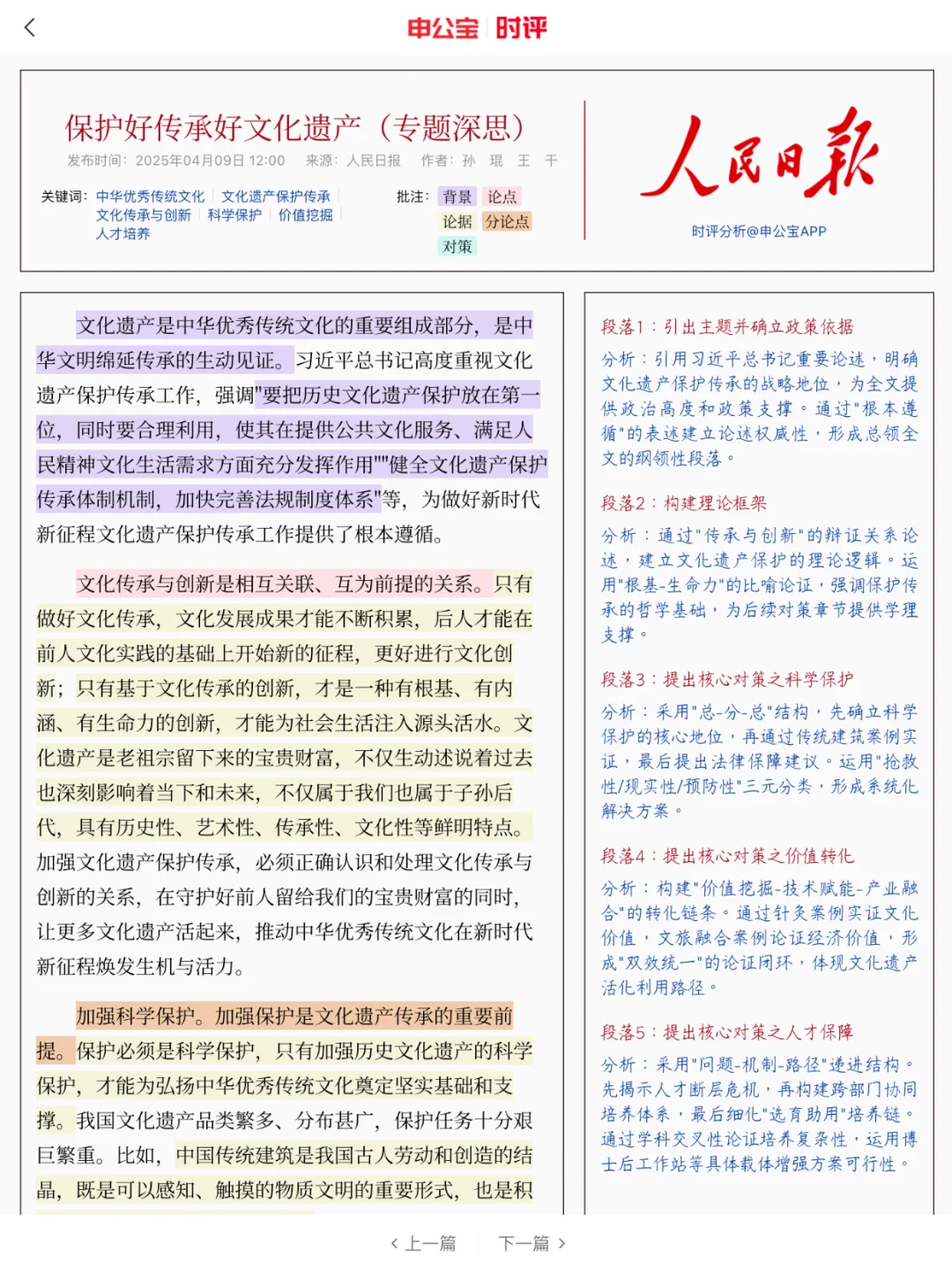 申论范文精读丨文化传承保护—前提+对策