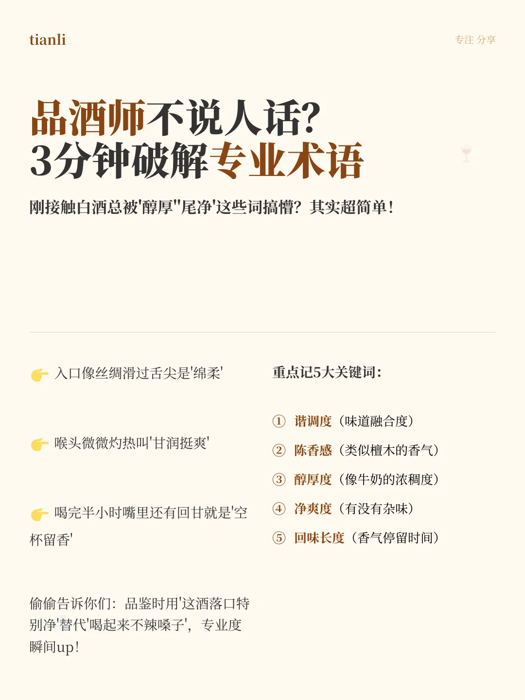 酒桌小白必看！品酒行话速成指南