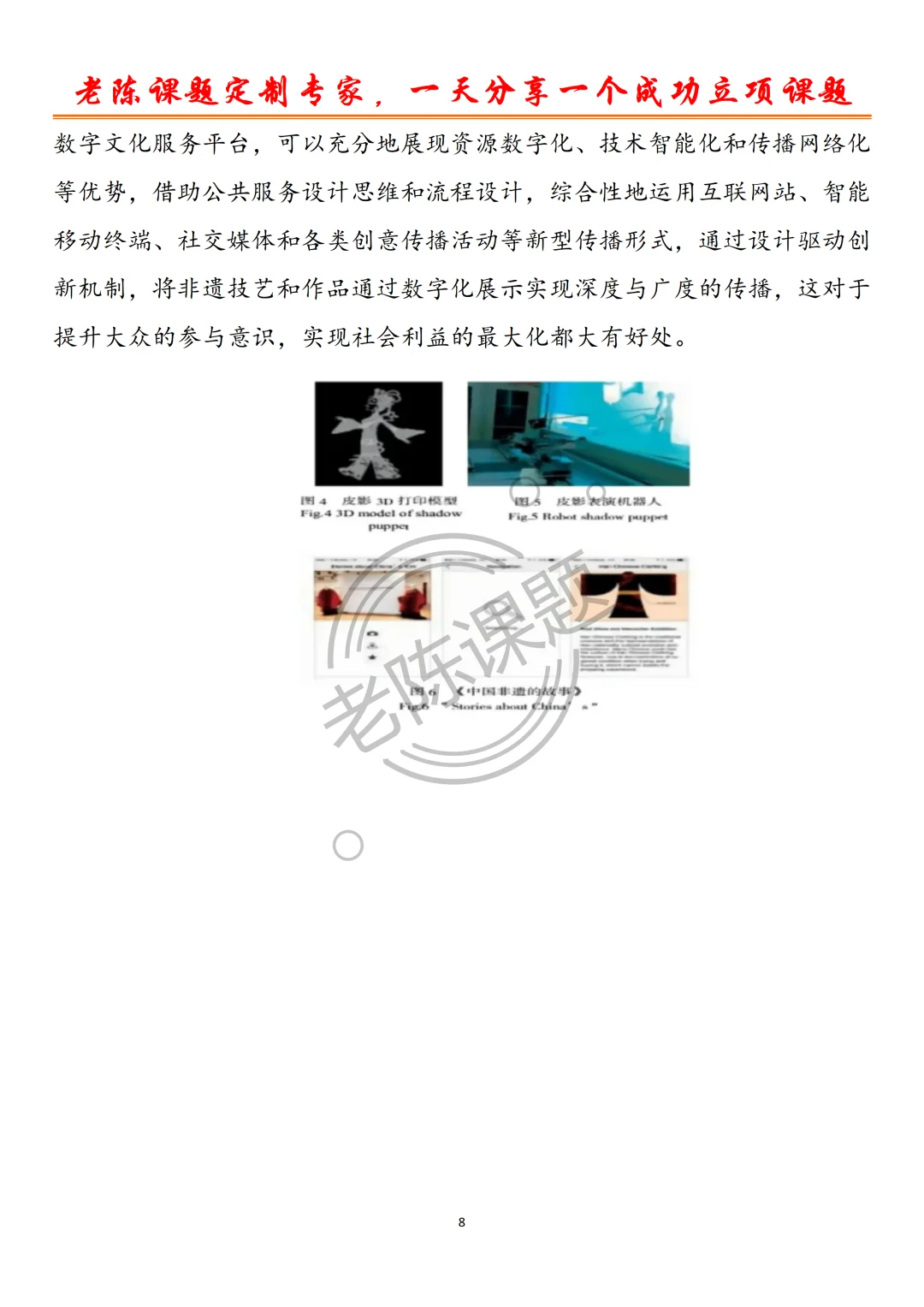 新媒体技术在非遗数字化展示中的创新应用