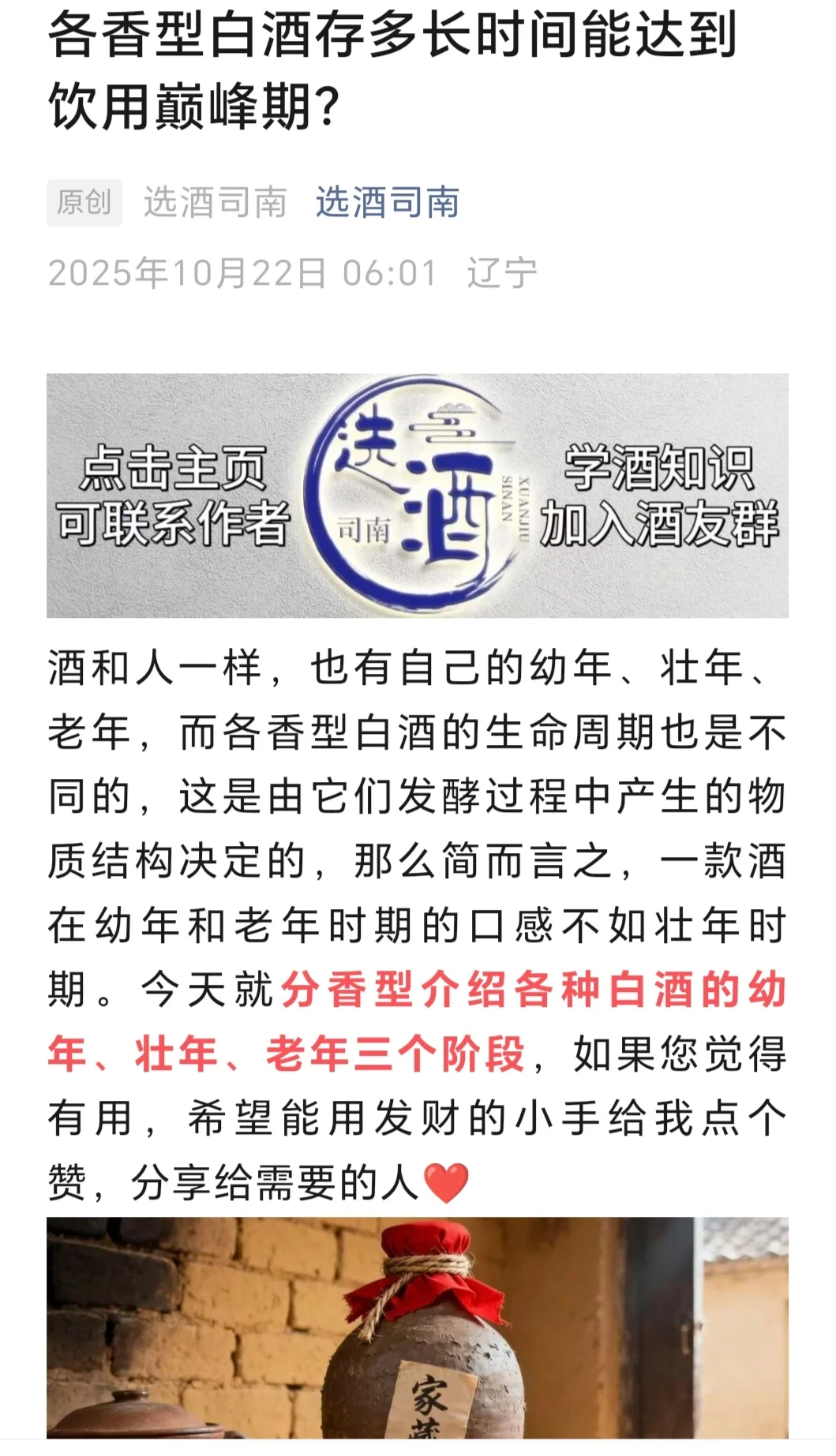 各香型白酒最佳存放时间！