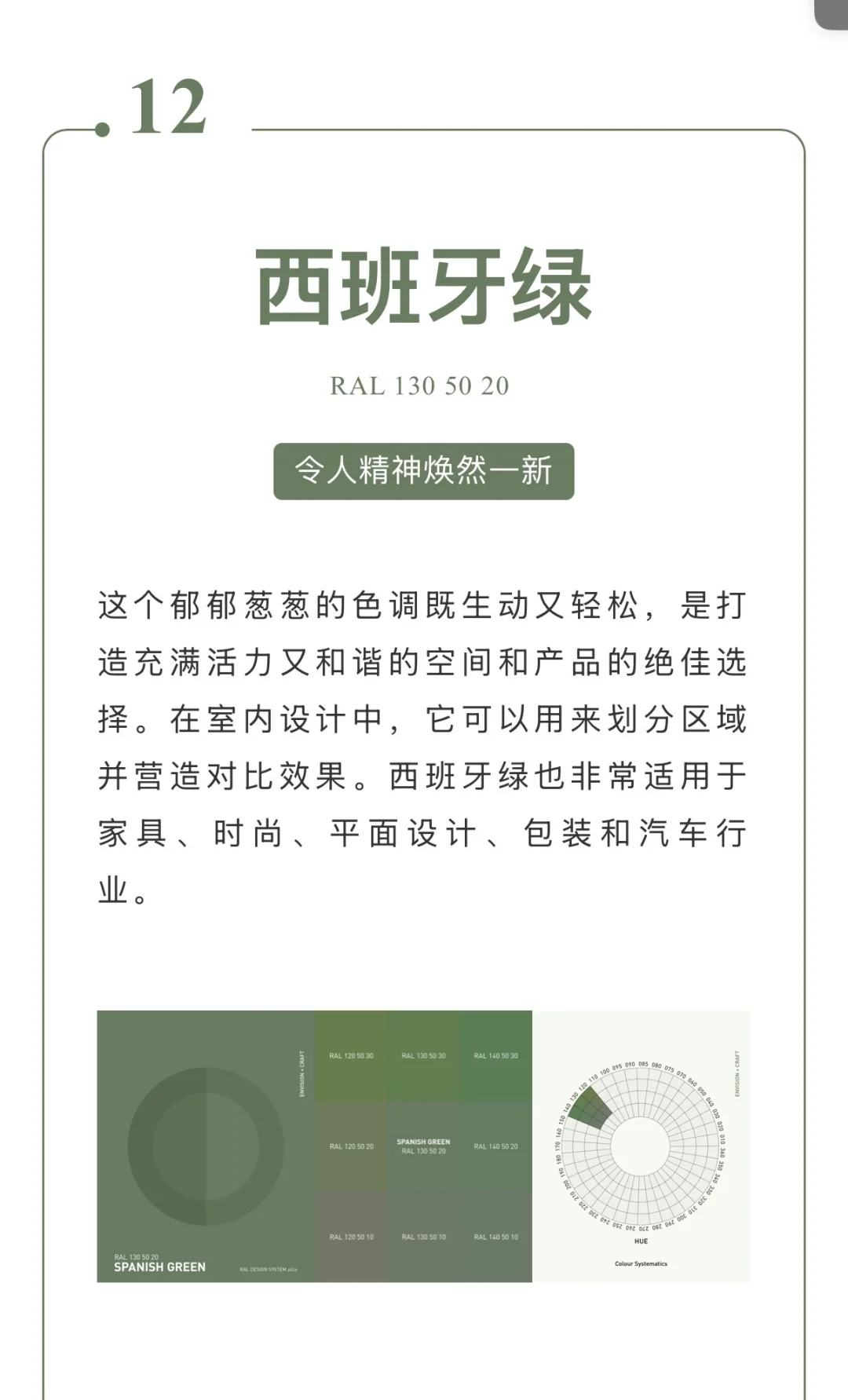 RAL劳尔颜色趋势体验2027之趋势色故事