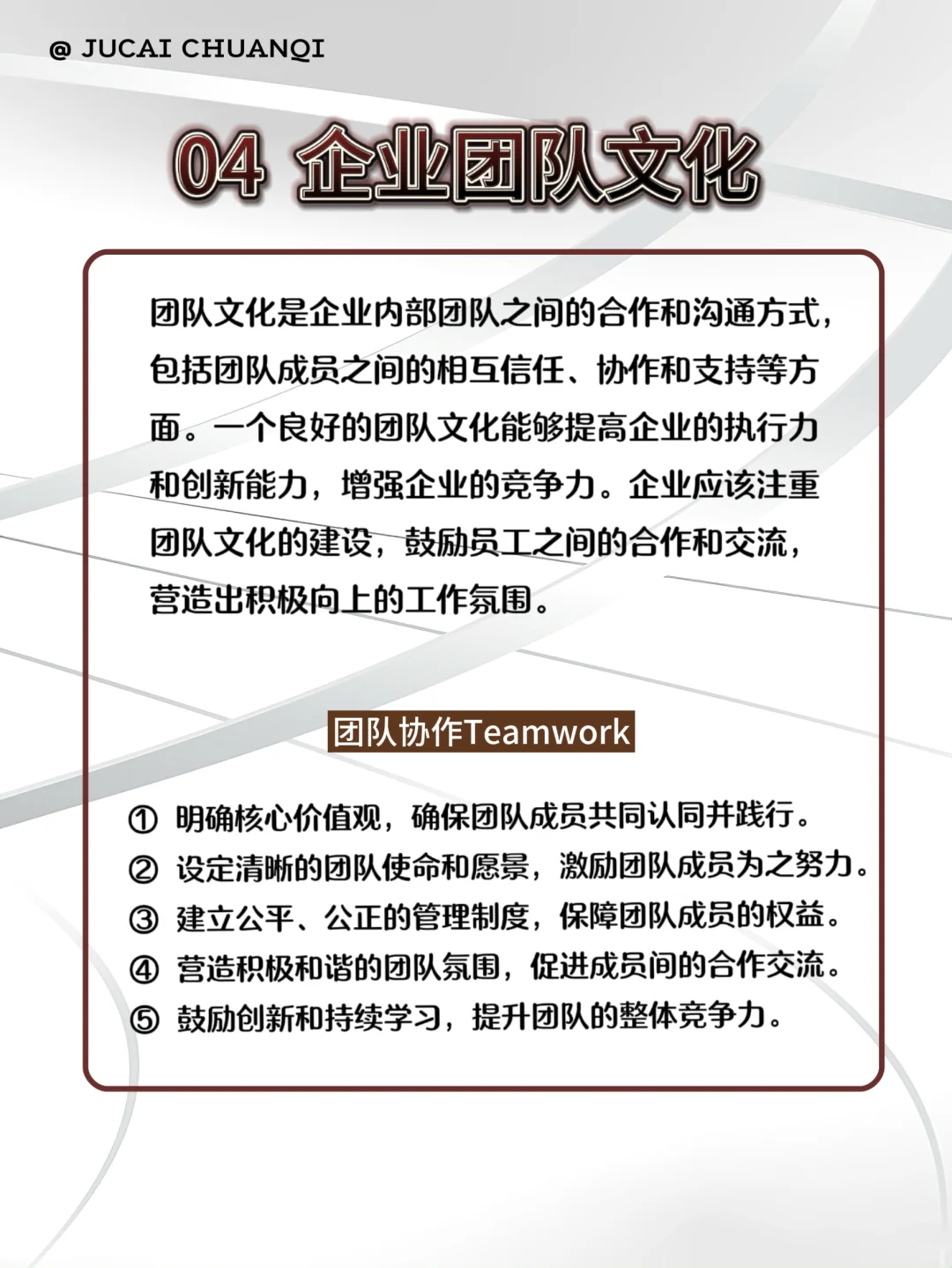 揭秘企业文化✨五大内容打造团队魂?