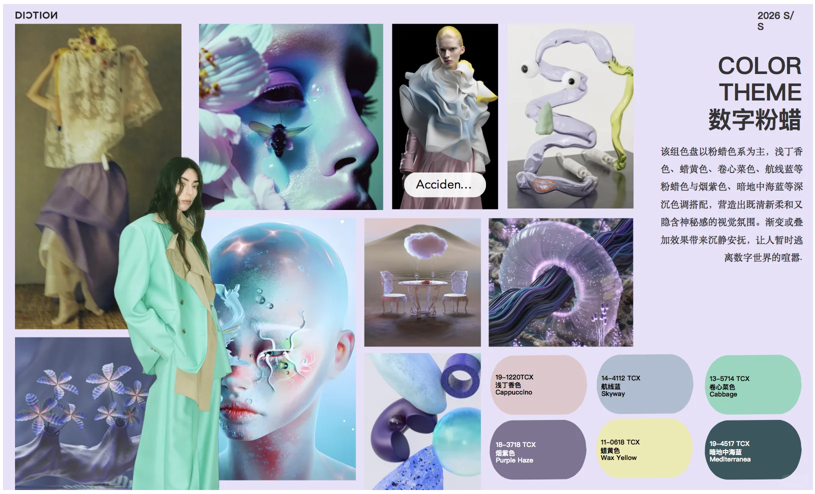 色彩趋势:2026春夏女装色彩