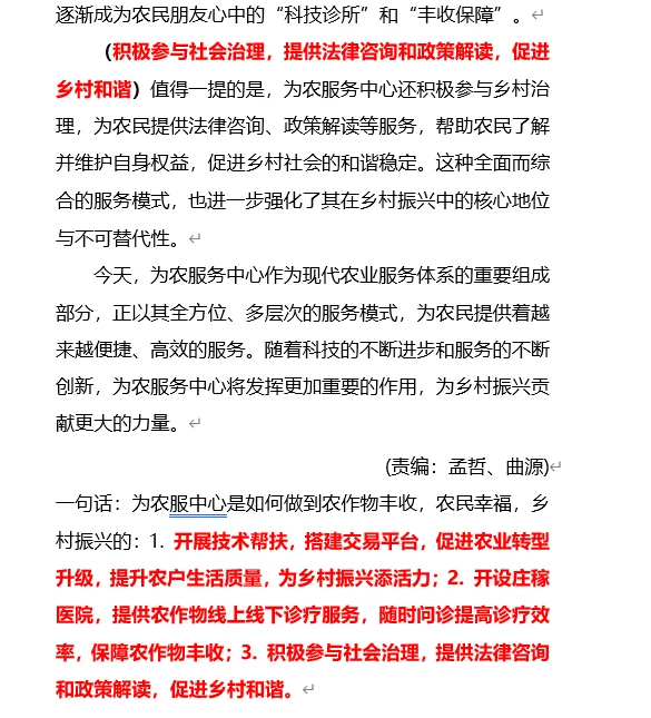 人民网：为农服务中心为乡村发展提质增效