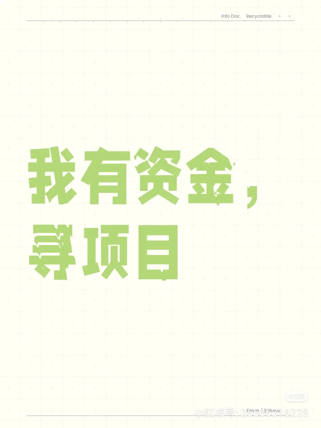 山东地区，国企直投500--50000W