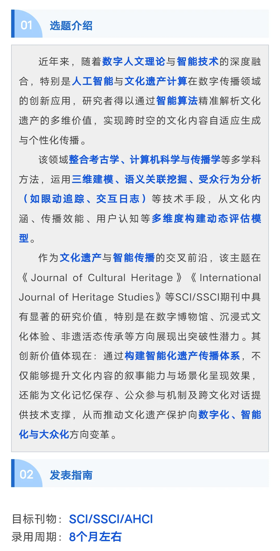 【SCI 快速录用】智能化文化遗产传播